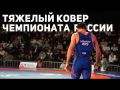 Осетинская школа вольной борьбы вновь оказалась в центре внимания после чемпионата России