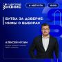 «Мой голос ничего не решает» — слышали такое в преддверии выборов?