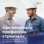 За 70 лет профессия строителя прошла огромный путь