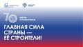 В преддверии Дня строителя, который в этом году выпадает на 9 августа, хотим немного рассказать про праздник