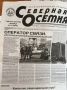 ИЗ СВЕЖЕГО НОМЕРА. . Оператор связи