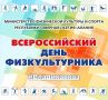 9 августа во Владикавказе масштабно отметят Всероссийский День физкультурника