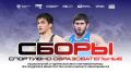 Стартуют спортивно-образовательные сборы Национальной студенческой лиги спортивной борьбы