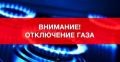 В нескольких селениях Северной Осетии завтра ограничат подачу газа на сутки