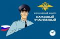 Северная Осетия выбирает лучшего участкового: стартует народное голосование