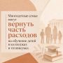 Сергей Меняйло: Ввели в республике новую меру поддержки многодетных семей – будем компенсировать часть расходов на обучение детей в колледжах и техникумах