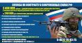 Министерство обороны Российской Федерации проводит отбор на военную службу по контракту