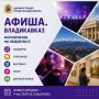 Культурная афиша последней августовской недели