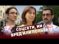Соцсети и ИИ. Вред или польза?
