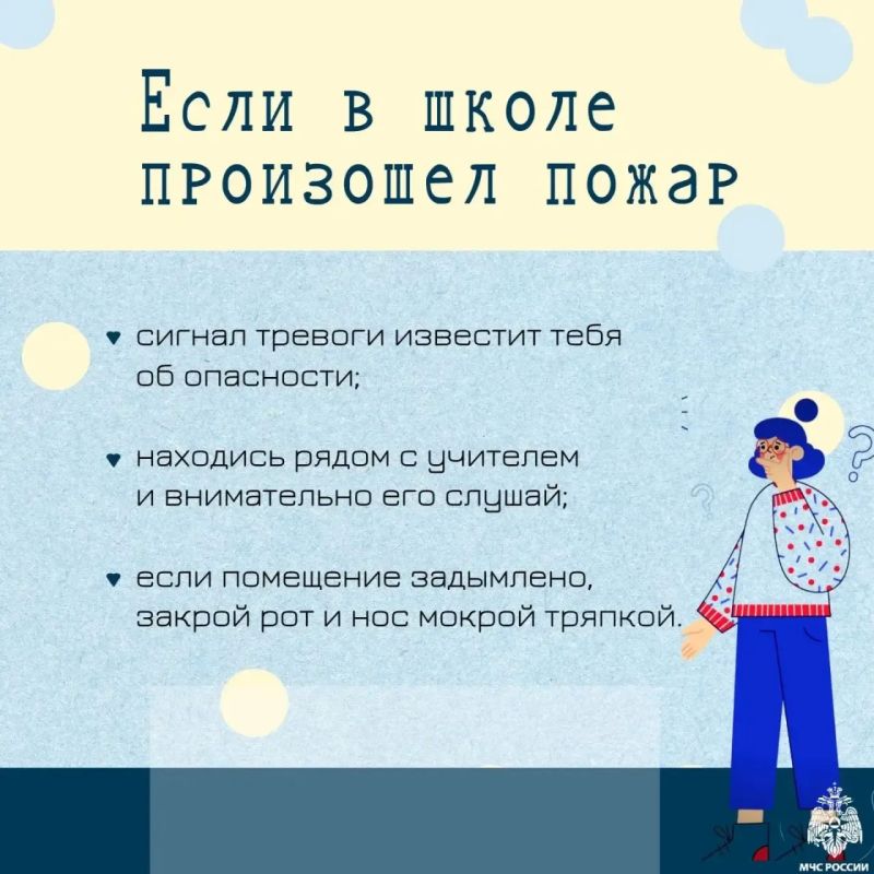 Скоро в школу!. МЧС России напоминает важные правила безопасности, которые необходимо напомнить ребенку, чтобы дорога в школу и учебный процесс были в радость Скоро в школу!. МЧС России напоминает важные правила безопасности, которые необходимо напомнить ребенку, чтобы дорога в школу и учебный процесс были в радость
