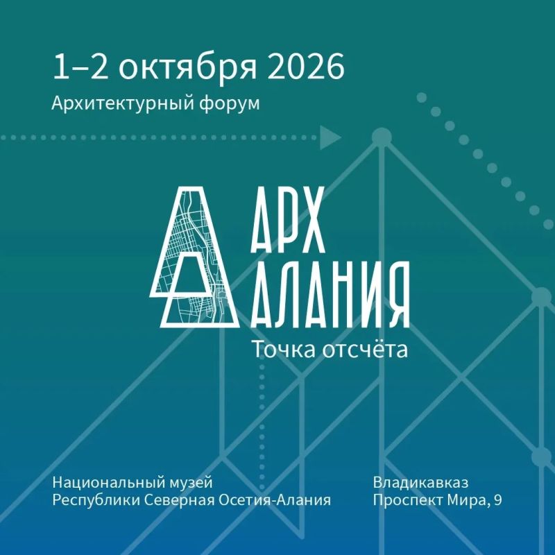 Провёл заседание организационного комитета по подготовке к форуму «АрхАлания», который пройдет 1 и 2 октября во Владикавказе при поддержке Минстроя и Союза архитекторов России Провёл заседание организационного комитета по подготовке к форуму «АрхАлания», который пройдет 1 и 2 октября во Владикавказе при поддержке Минстроя и Союза архитекторов России