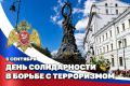 В Росгвардии вспоминают жертв теракта в Беслане