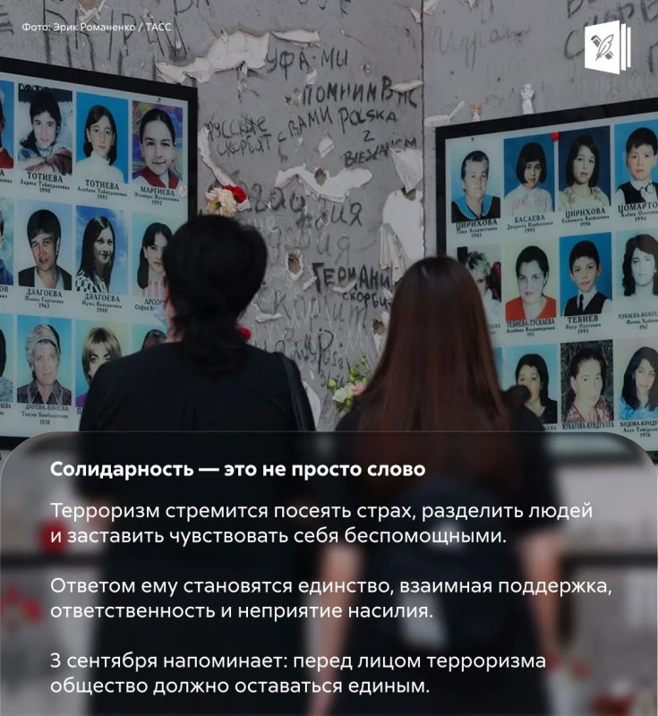3 сентября — день, когда мы вспоминаем тех, чьи жизни оборвал терроризм 3 сентября — день, когда мы вспоминаем тех, чьи жизни оборвал терроризм