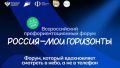 Руководитель ЦОПП РСО-А примет участие во Всероссийском форуме «Россия — мои горизонты»