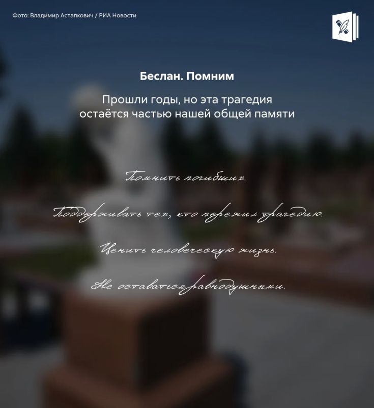 3 сентября — день, когда мы вспоминаем тех, чьи жизни оборвал терроризм 3 сентября — день, когда мы вспоминаем тех, чьи жизни оборвал терроризм