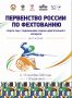 Во Владикавказе пройдет первенство России по фехтованию лиц с ПОДА