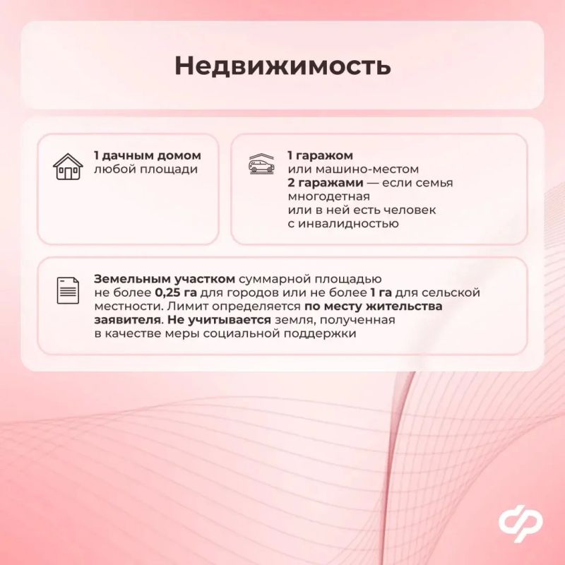Каким имуществом можно владеть для получения ежегодной семейной выплаты Каким имуществом можно владеть для получения ежегодной семейной выплаты