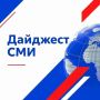 Дайджест СМИ. . Начало учебного года – это всегда особенный день