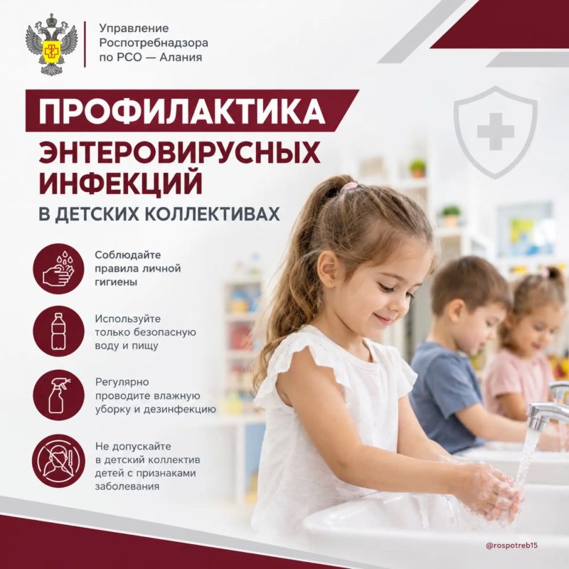 Роспотребнадзор напоминает о важности профилактики энтеровирусных инфекций в детских коллективах