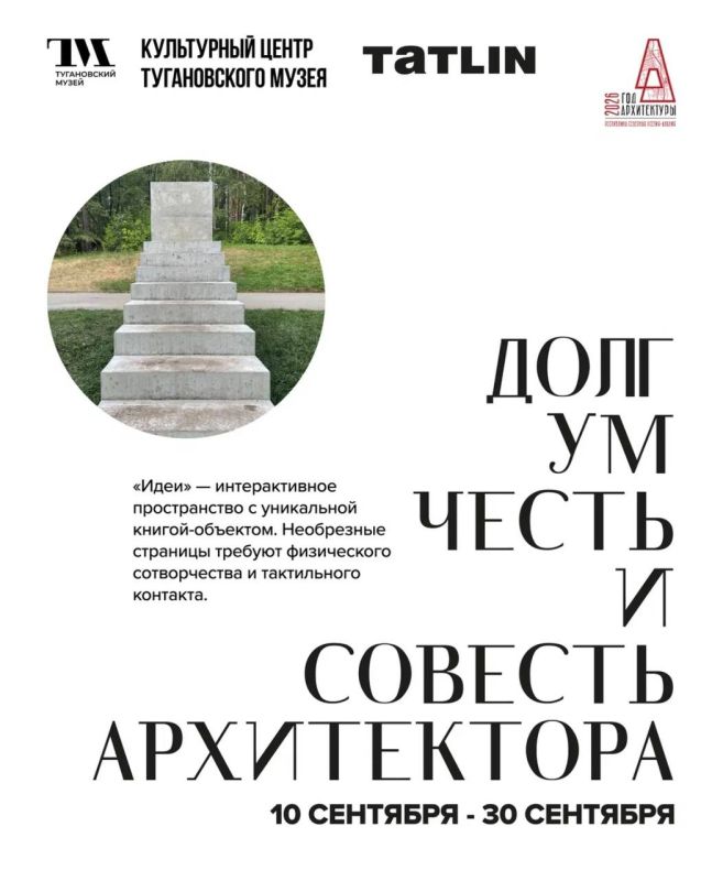 11 сентября во Владикавказе откроется выставка «Долг, ум, честь и совесть архитектора»