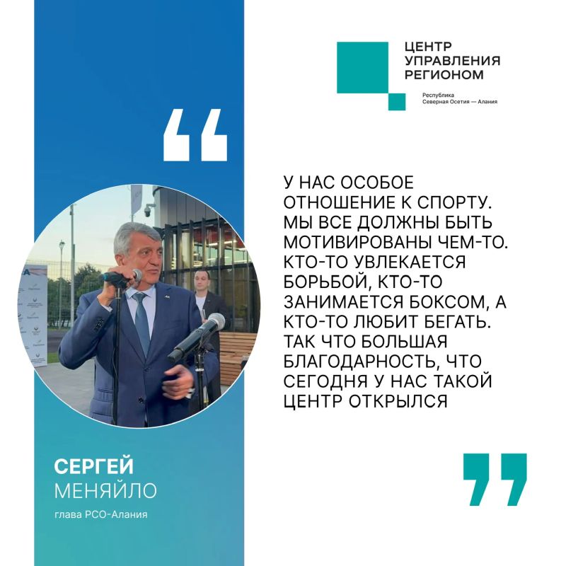 «Компактно, хорошо, достойно» — Сергей Меняйло о новом беговом центре во Владикавказе «Компактно, хорошо, достойно» — Сергей Меняйло о новом беговом центре во Владикавказе