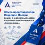 Шесть представителей Северной Осетии вошли в экспертный состав Национального чемпионата "Абилимпикс"