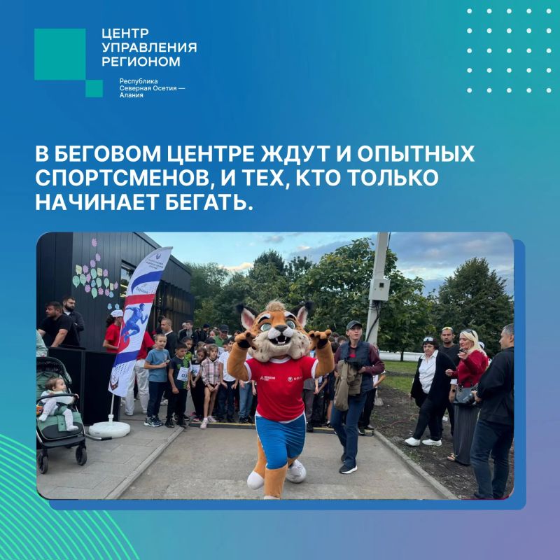 «Компактно, хорошо, достойно» — Сергей Меняйло о новом беговом центре во Владикавказе «Компактно, хорошо, достойно» — Сергей Меняйло о новом беговом центре во Владикавказе