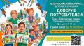 Стартует Всероссийский конкурс детского рисунка «Доверие потребителей»