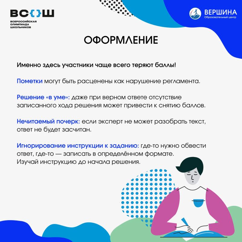 Как не потерять баллы на ВсОШ Как не потерять баллы на ВсОШ