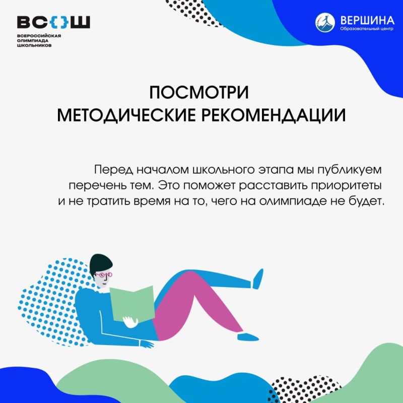 Школьный этап ВсОШ: чек-лист подготовки Школьный этап ВсОШ: чек-лист подготовки