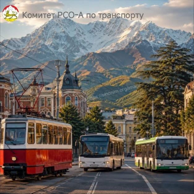 Комитет РСО-А по транспорту информирует жителей республики о текущем состоянии подвижного состава на 15 сентября: