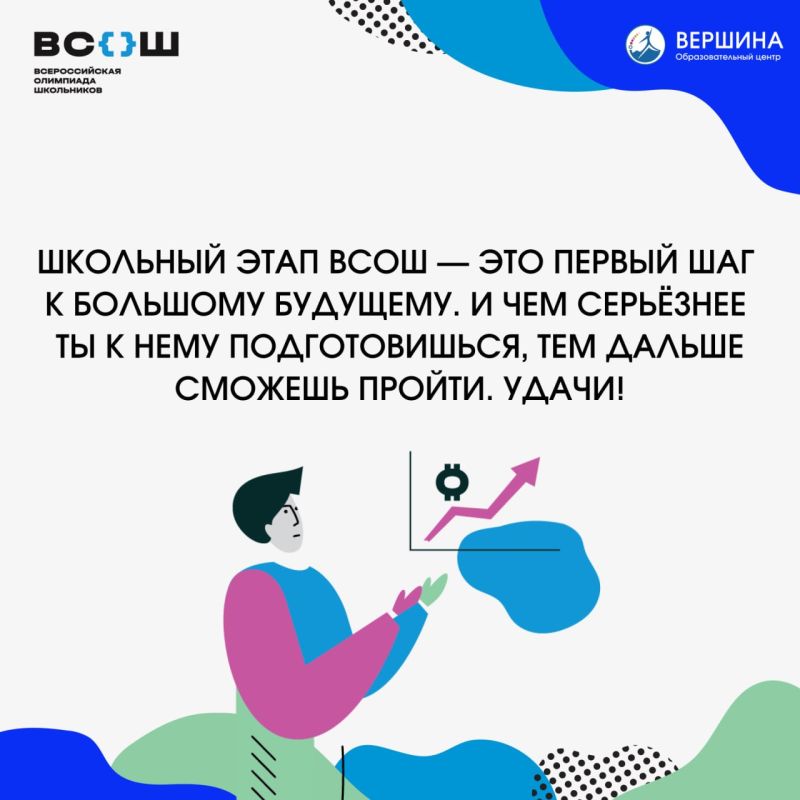 Школьный этап ВсОШ: чек-лист подготовки Школьный этап ВсОШ: чек-лист подготовки