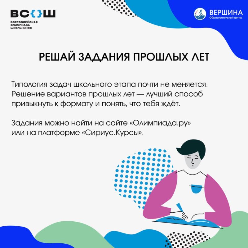 Школьный этап ВсОШ: чек-лист подготовки Школьный этап ВсОШ: чек-лист подготовки