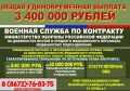 Военная служба по контракту на должностях врачей