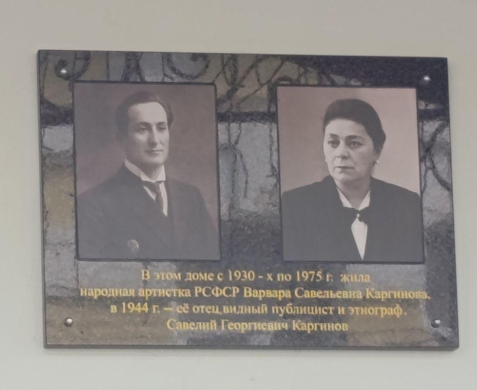 Дань любви и уважения. 15 сентября во Владикавказе на ул. Джанаева, 18, состоялась церемония открытия мемориальной доски звезде Осетинского театра, народной артистке РФ Варваре Каргиновой и ее отцу, выдающемуся... Дань любви и уважения. 15 сентября во Владикавказе на ул. Джанаева, 18, состоялась церемония открытия мемориальной доски звезде Осетинского театра, народной артистке РФ Варваре Каргиновой и ее отцу, выдающемуся...