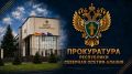 Прокуратурой Республики Северная Осетия – Алания утверждено обвинительное заключение по уголовному делу в отношении жителя республики