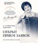 Стартовал прием заявок на участие в I Международном конкурсе исполнителей на кавказской гармонике имени Ирины Мистуловой