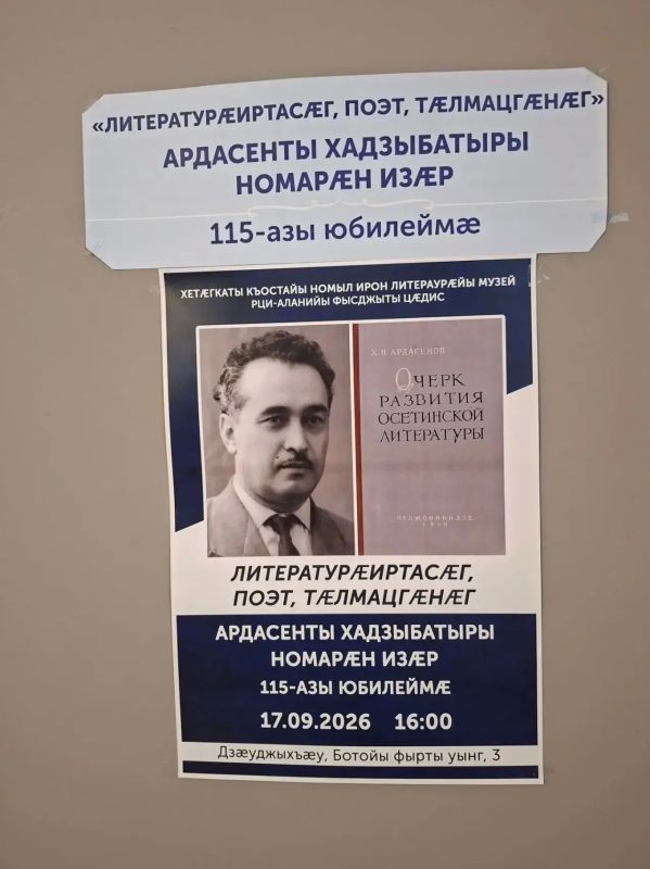 В Музее осетинской литературы прошел юбилейный вечер памяти писателя, публициста, критика и литературоведа Хадзыбатыра Ардасенова, приуроченный к его 115-летию В Музее осетинской литературы прошел юбилейный вечер памяти писателя, публициста, критика и литературоведа Хадзыбатыра Ардасенова, приуроченный к его 115-летию