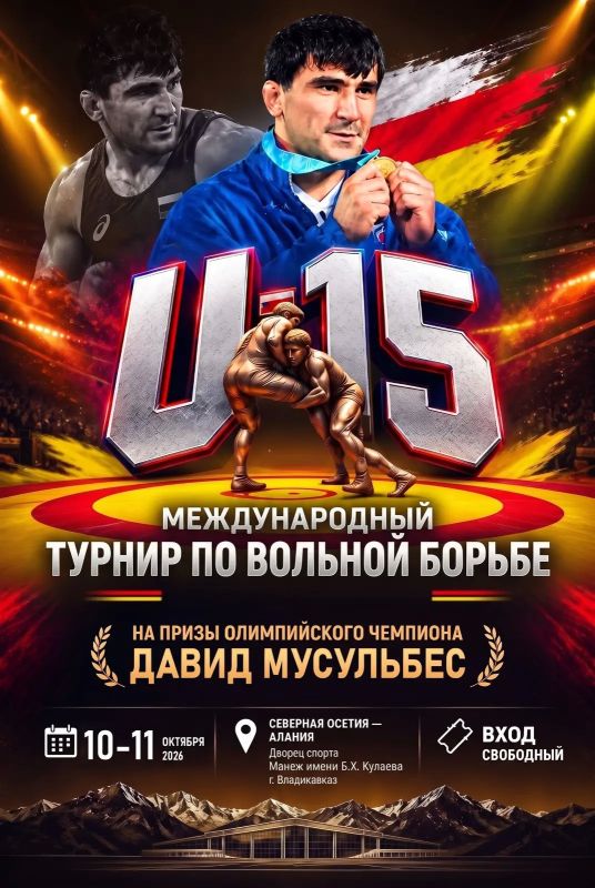 Всероссийские соревнования по вольной борьбе на призы Давида Мусульбеса