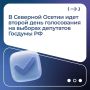Выборы в Северной Осетии продолжаются