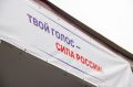 Владикавказ голосует
