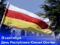 Сергей Меняйло: Поздравляю избранного Президента Марата Камболова и жителей Южной Осетии с важным праздником – Днём Республики