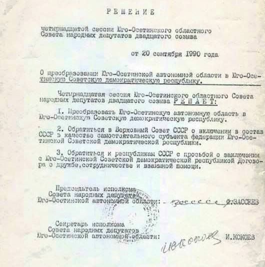 Республика Южная Осетия - Гссударство Алания сегодня отмечает 36-годовщину образования