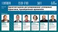 Программу первого дня форума «АрхАлания» завершит экспертный круглый стол по правовым вопросам отрасли