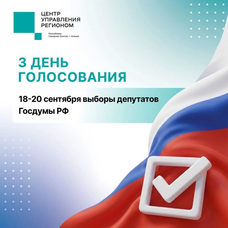 В Северной Осетии начался третий, заключительный день голосования