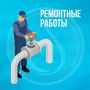 22 сентября проводятся ремонтные работы с возможным ограничением холодного и горячего водоснабжения: