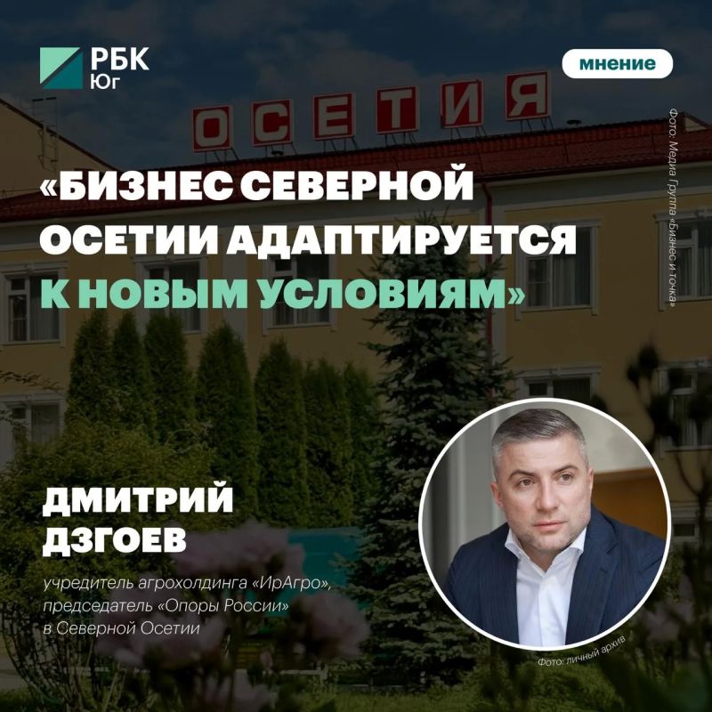 Дмитрий Дзгоев: «Бизнес Северной Осетии адаптируется к новым условиям»