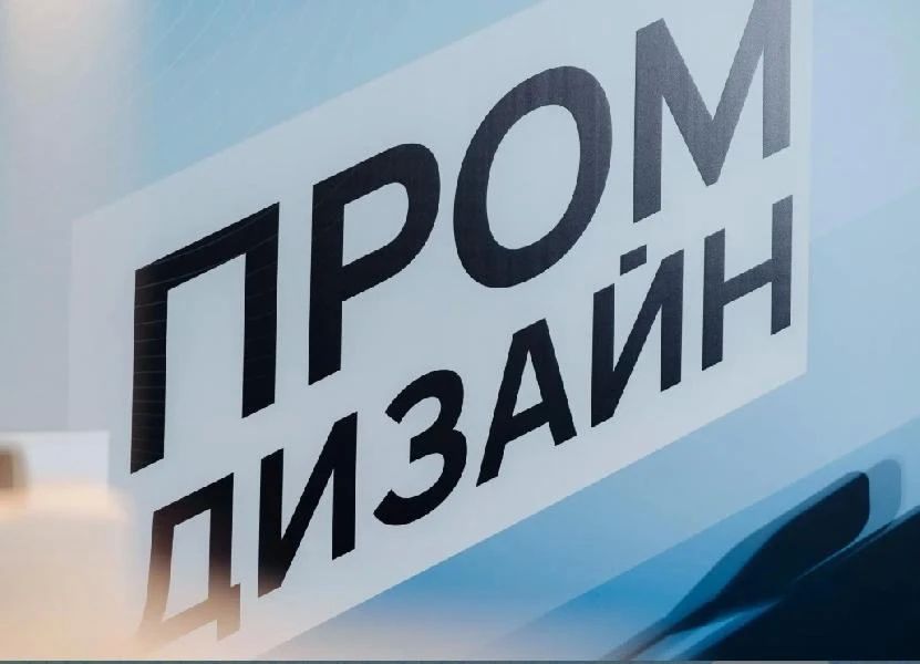 «Платформа промдиз». Это экосистема, выстраивающая прямой диалог между реальным сектором экономики и креативными индустриями