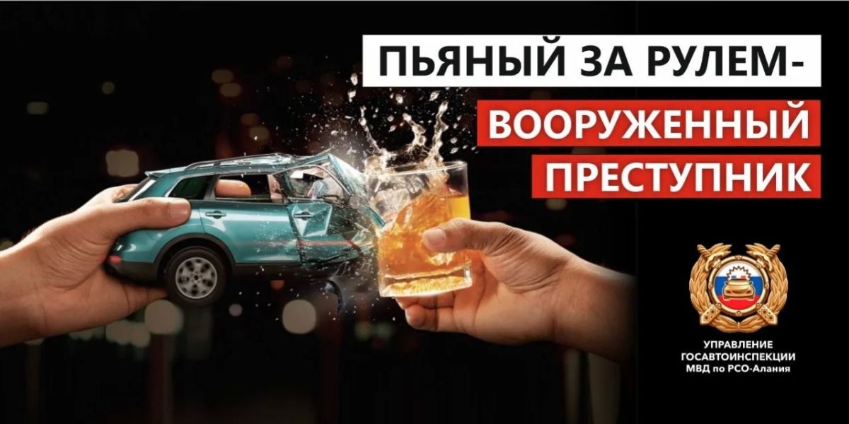 Сотрудники Госавтоинспекции Северной Осетии подвели итоги мероприятий, направленных на выявление грубых нарушений Правил дорожного движения
