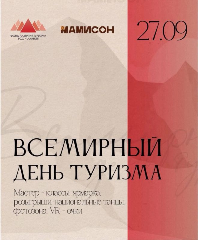Сергей Меняйло: Друзья, 27 сентября отметим Всемирный день туризма